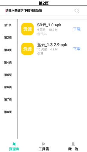 晚风工具箱软件图片3