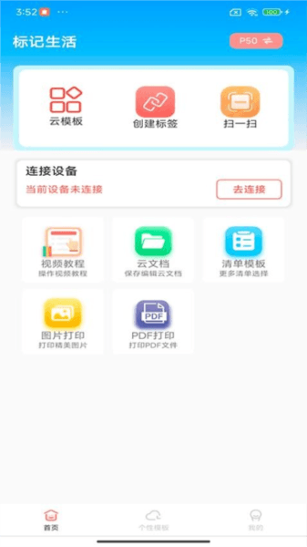 标记生活官方版