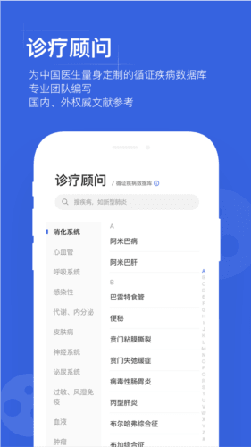 医学用药指南助手图片2