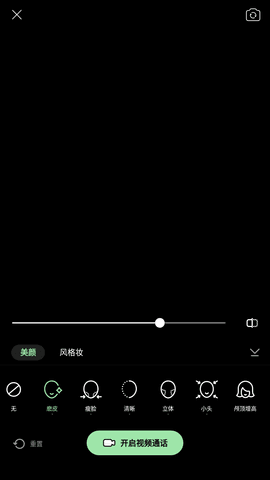 美颜通app2