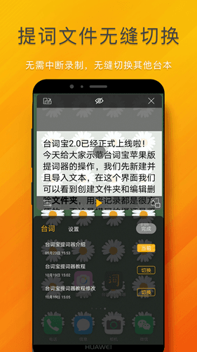 台词宝提词器app1