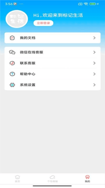 标记生活官方版