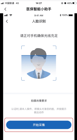 国家医保服务平台app7