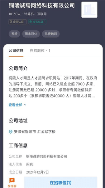 铜陵人才网官方版宣传图