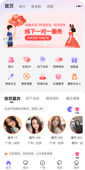 心语交友app图片3
