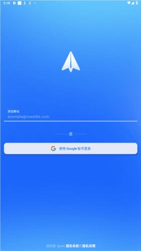 spark邮箱安卓客户端图片2