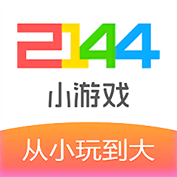 2144小游戏礼包