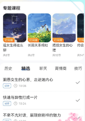恋爱帮帮忙截图3