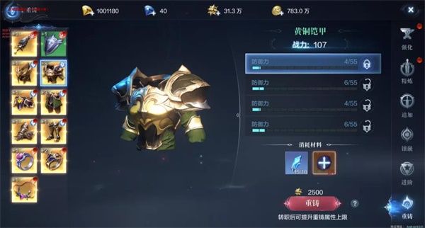防具攻略配图3