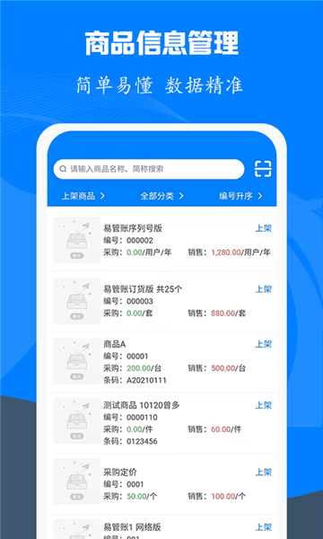 易管账软件下载_易管账app下载 v3.9.2最新版
