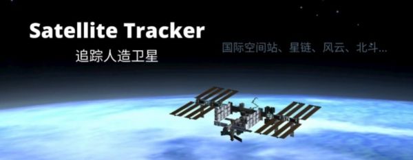 Satellite Trackerapp宣传图