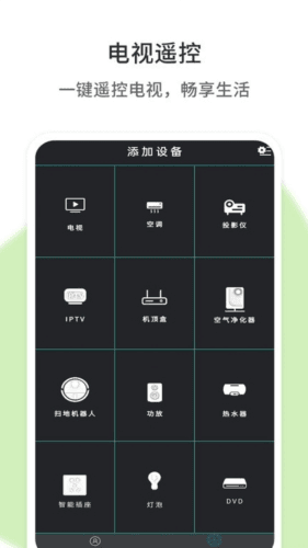 空调遥控器通用app宣传图