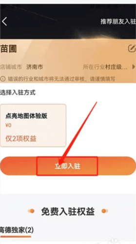 怎么添加店铺位置配图2