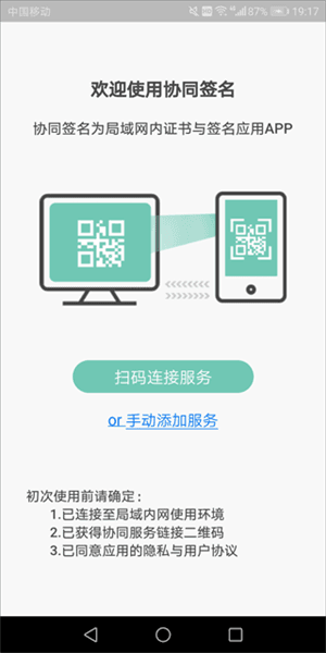 协同签名app3