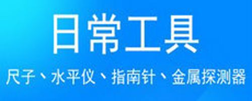 七点工具箱app软件优势