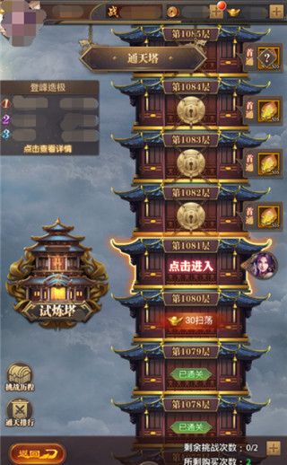 通天塔攻略配图1