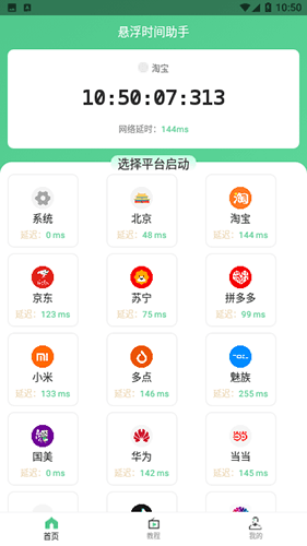 悬浮时间助手app
