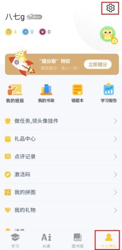 在线助教学生app12