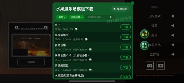 水果游乐场7723汉化模组最新版