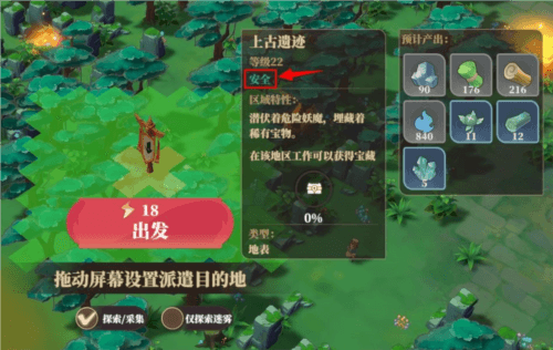野外探索攻略配图12