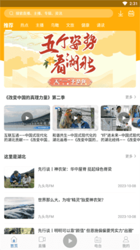 九头鸟FM图片3