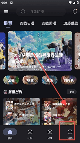 Mi动漫APP图片3