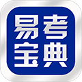 易考宝典app下载_易考宝典安卓版下载 v6.8.21免费版