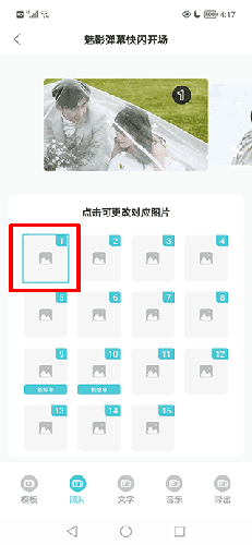 婚礼乎视频app新手教程4