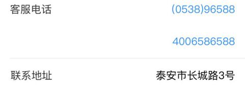 泰安银行app客服电话号码