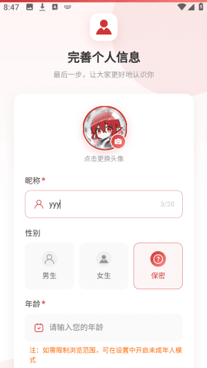 诺拉巢怎么注册账号配图2