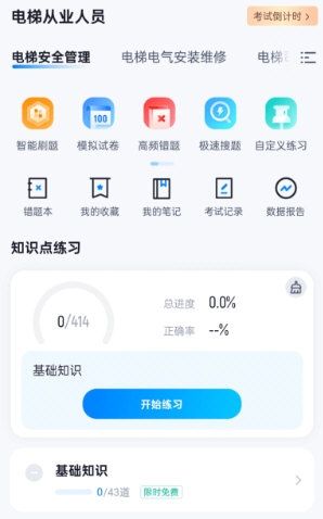 电梯操作员考试聚题库3