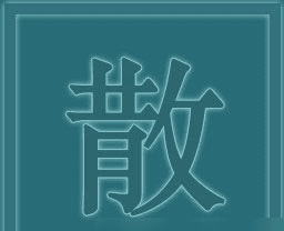 真探12