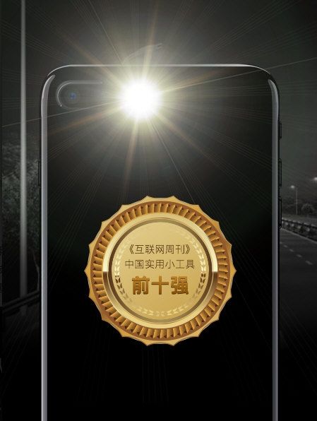 随手电筒2