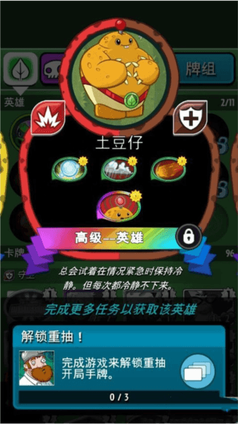 植物大战僵尸英雄国际版游戏截图5