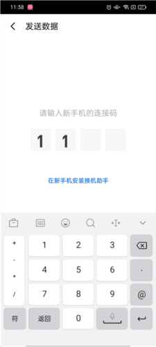 魅族换机助手app5