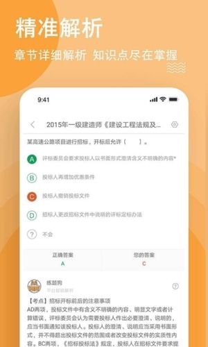 导游练题狗软件宣传图1