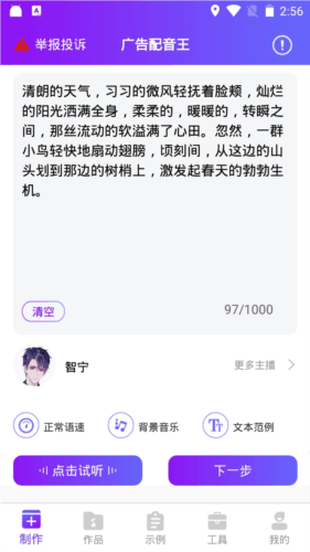 广告配音王app图片2